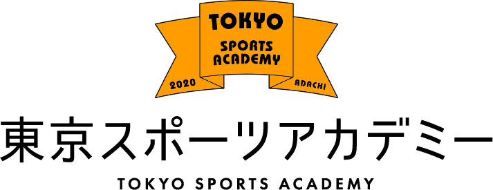 東京スポーツアカデミー